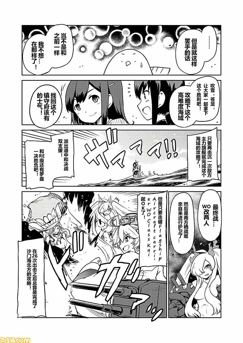 《舰舰日和》漫画 183话