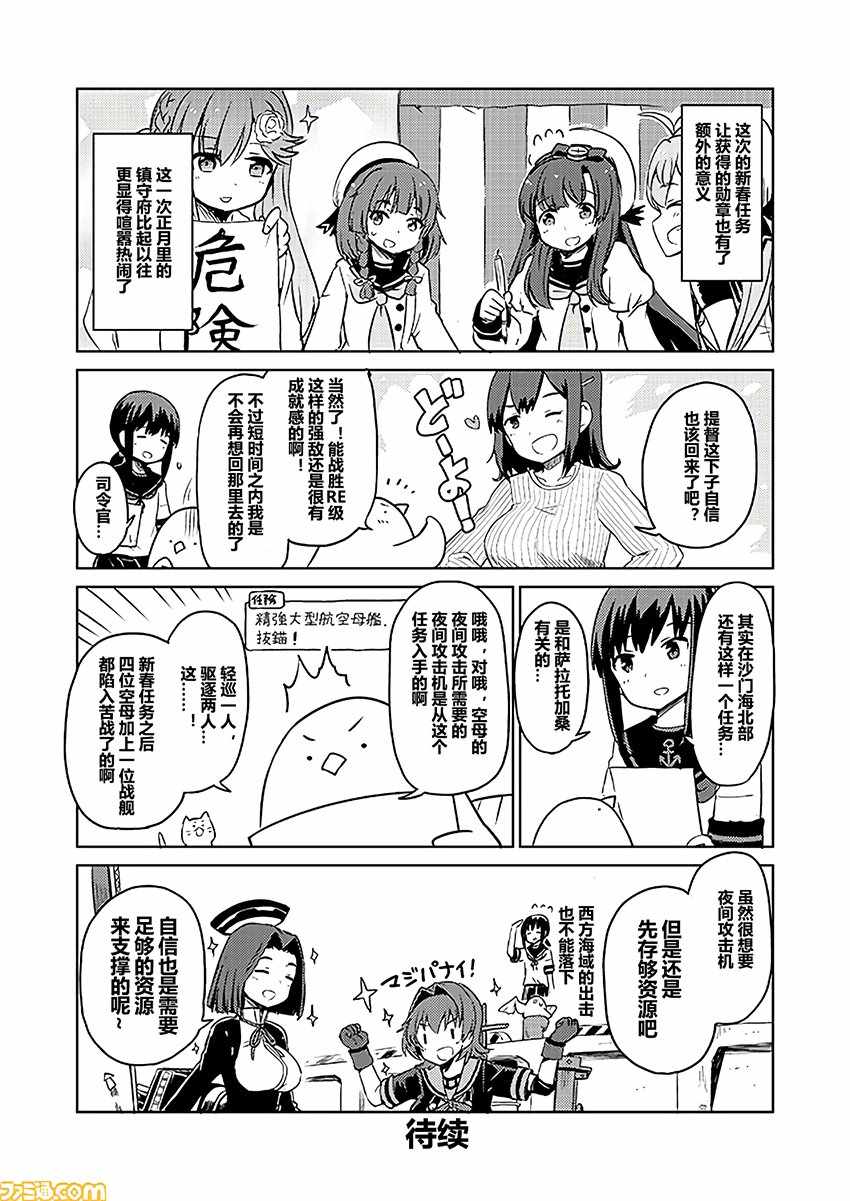 《舰舰日和》漫画 183话