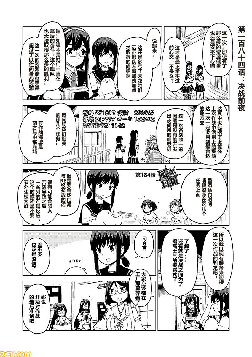 《舰舰日和》漫画 剧场版2(伪)上