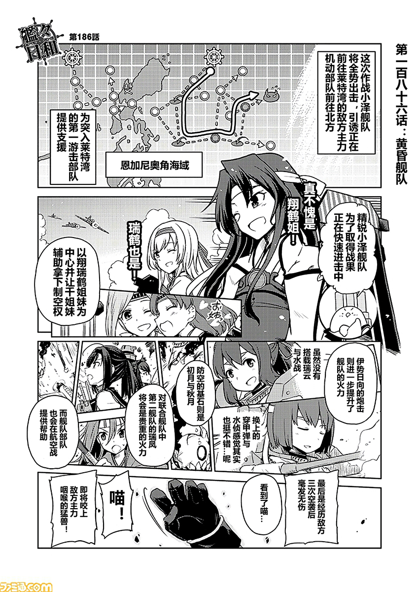 《舰舰日和》漫画 剧场版2(伪)上