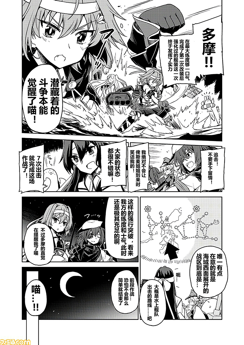 《舰舰日和》漫画 剧场版2(伪)上