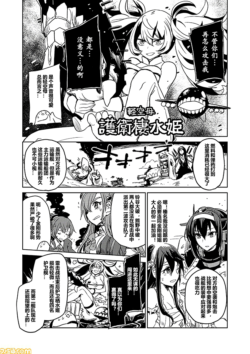 《舰舰日和》漫画 剧场版2(伪)上