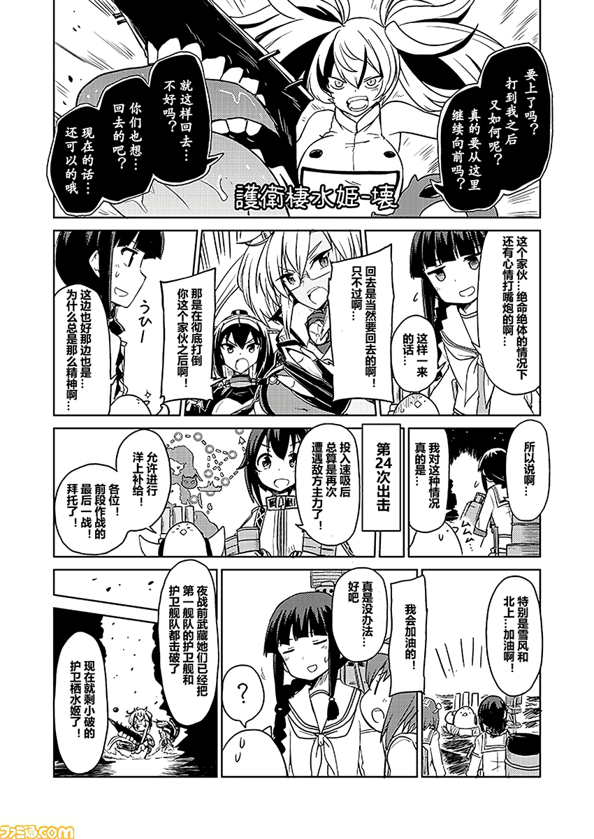 《舰舰日和》漫画 剧场版2(伪)上