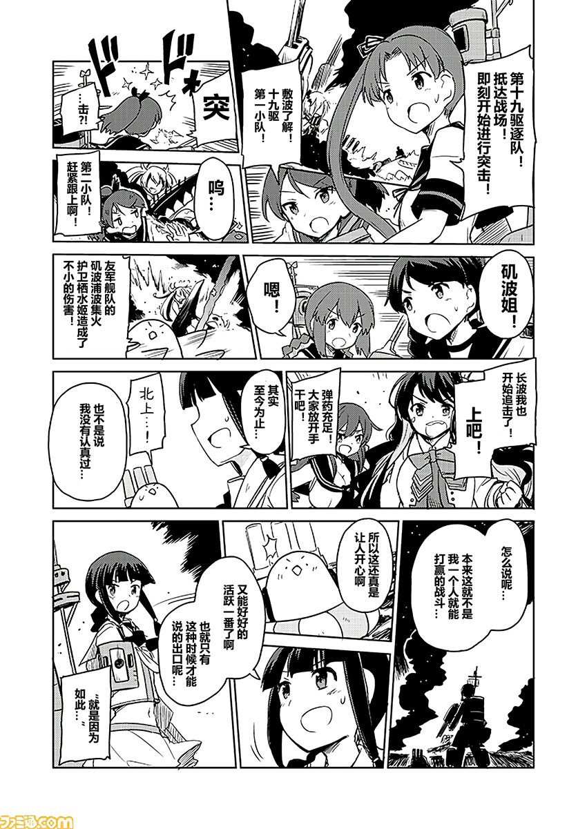 《舰舰日和》漫画 剧场版2(伪)上