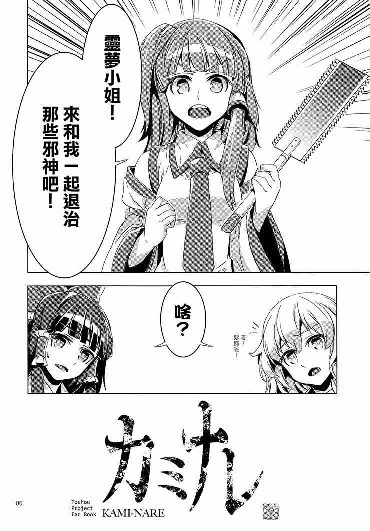 《化神》漫画 001集