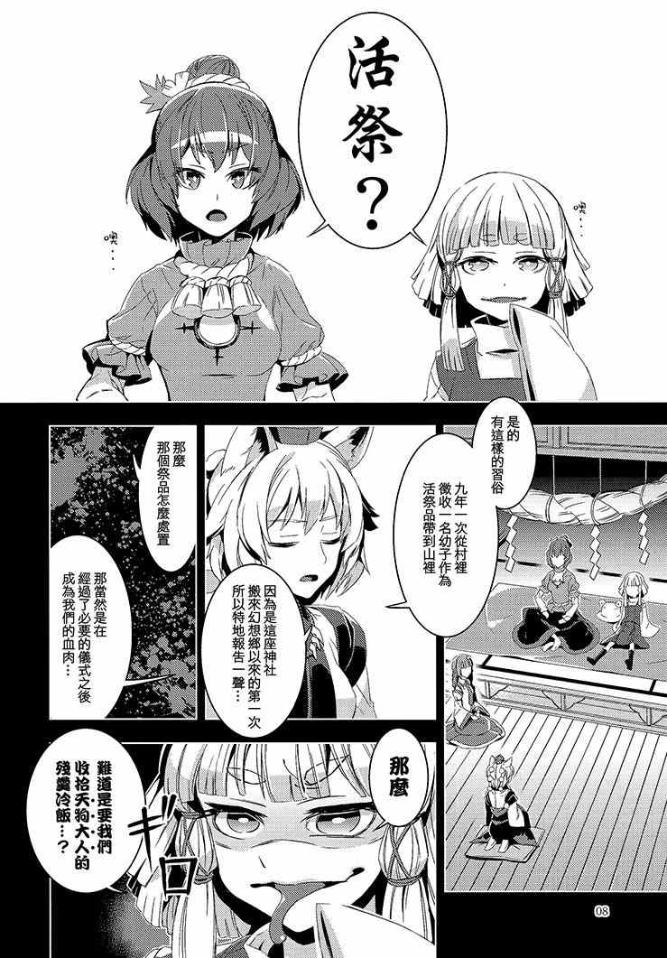 《化神》漫画 001集