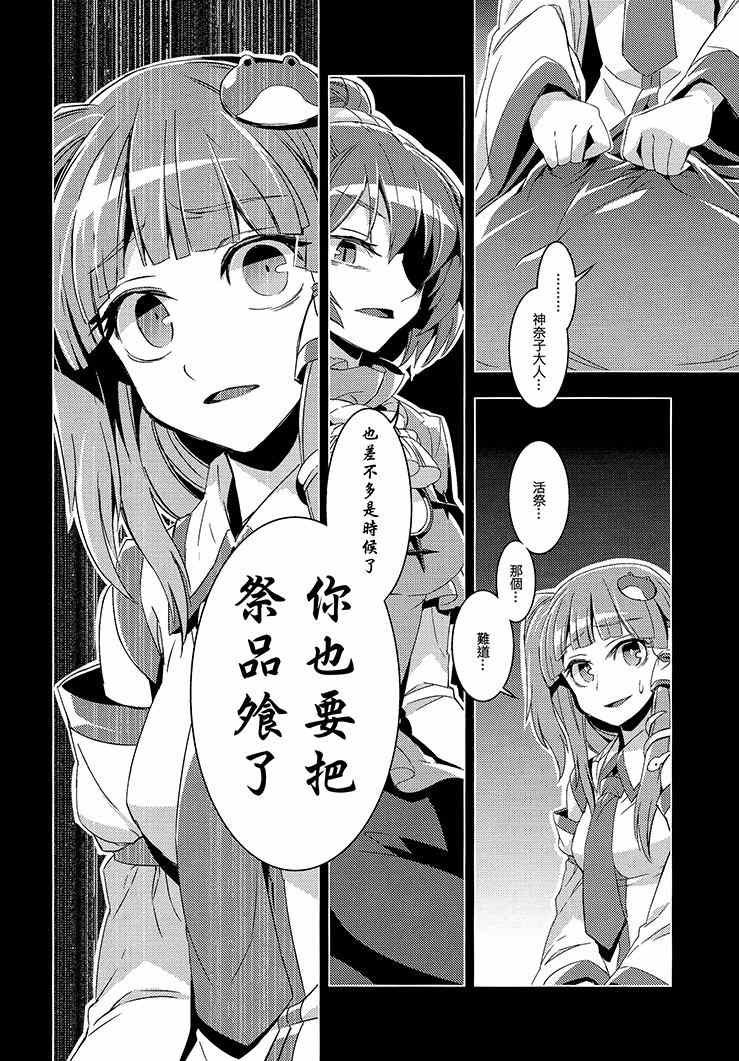 《化神》漫画 001集