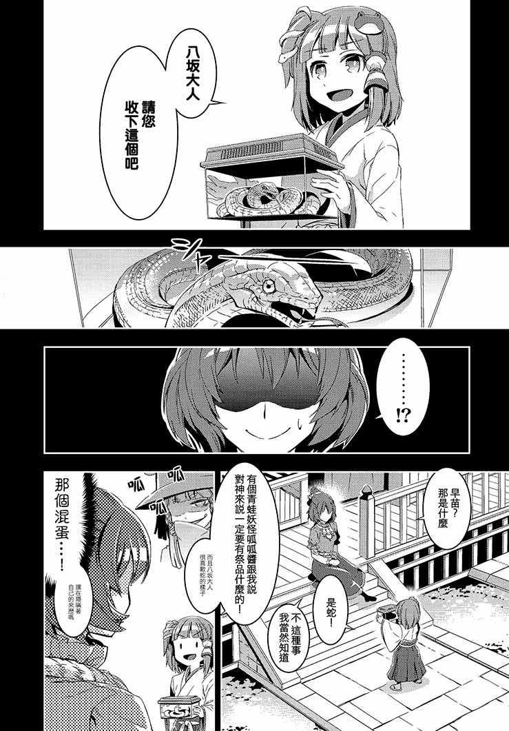 《化神》漫画 001集