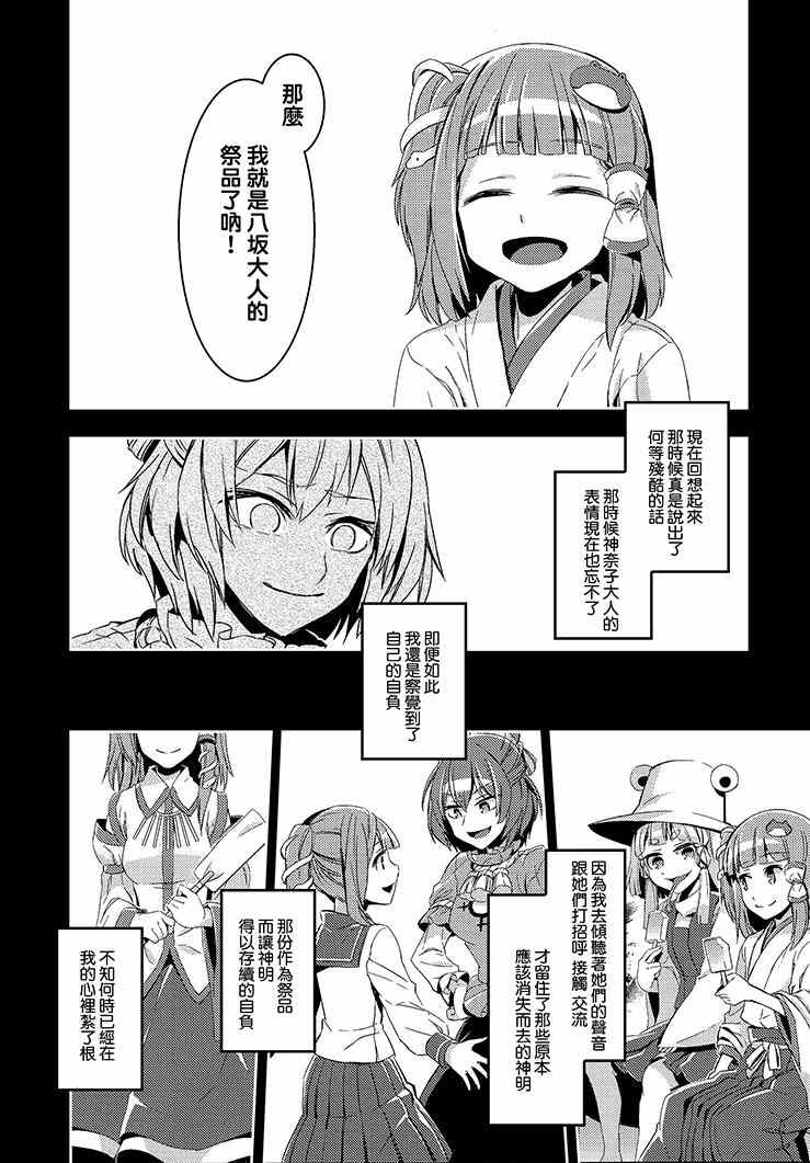 《化神》漫画 001集