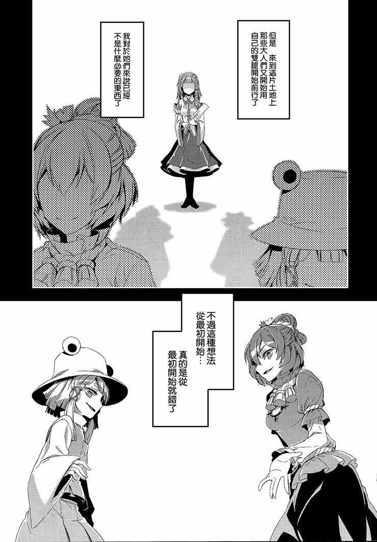 《化神》漫画 001集