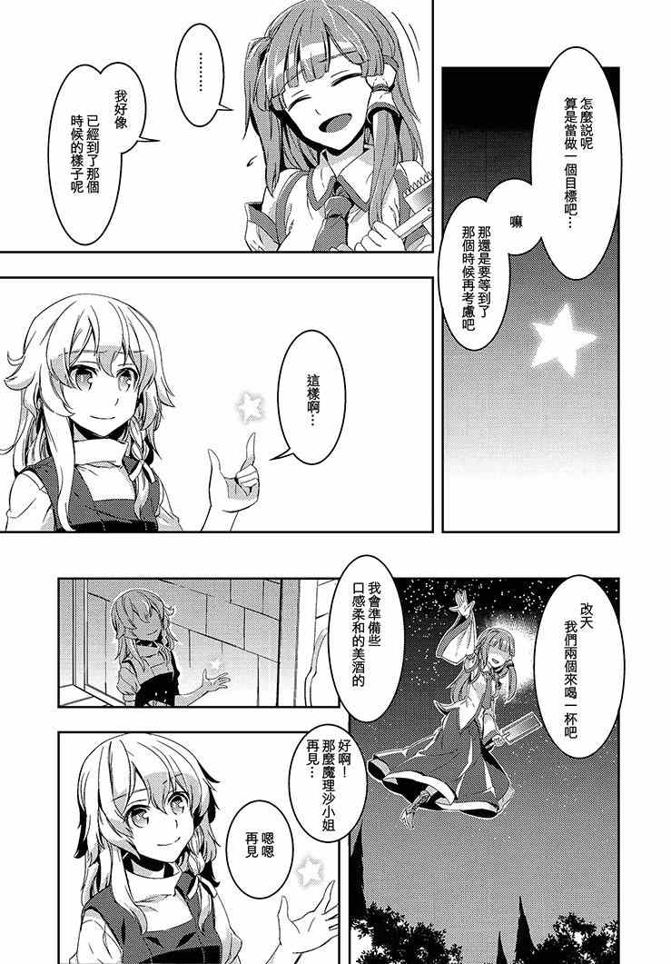 《化神》漫画 001集