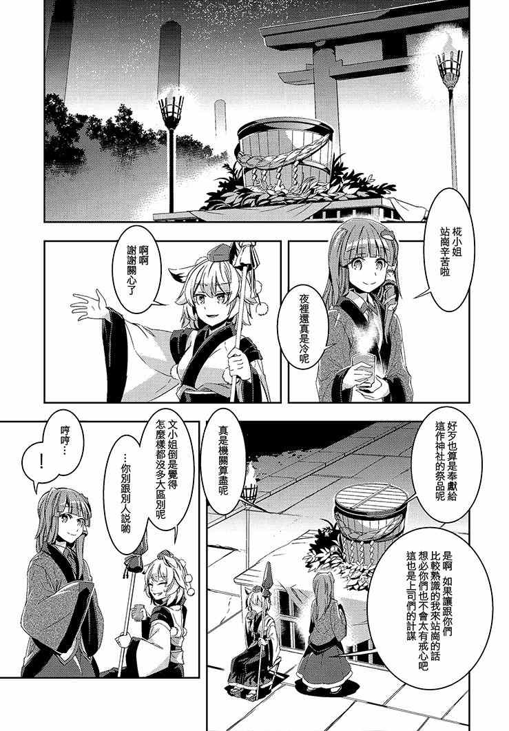 《化神》漫画 001集