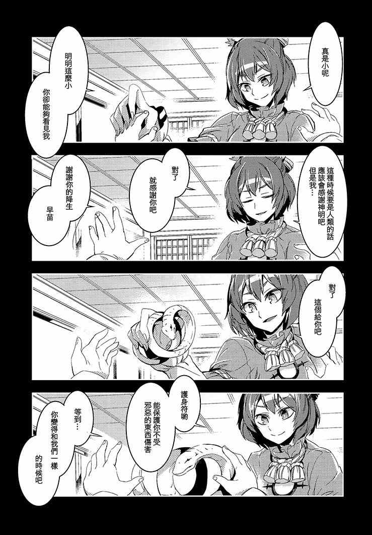 《化神》漫画 001集