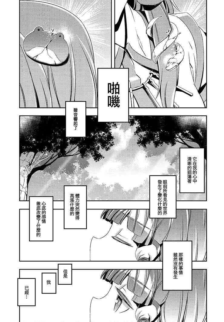 《化神》漫画 001集