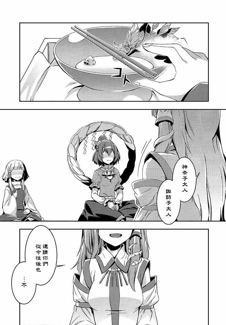 《化神》漫画 001集