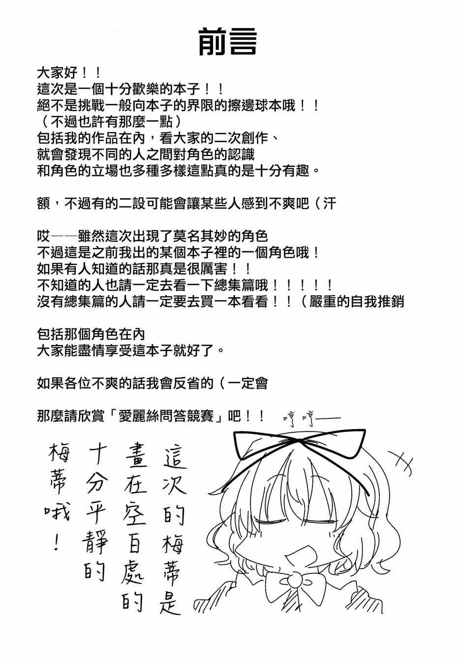 《爱丽竞猜》漫画 001集