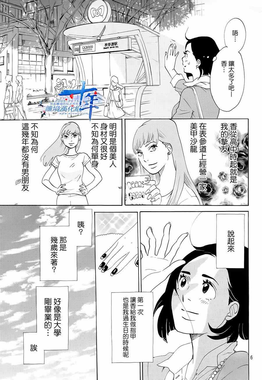 《东京白日梦女》漫画 001集