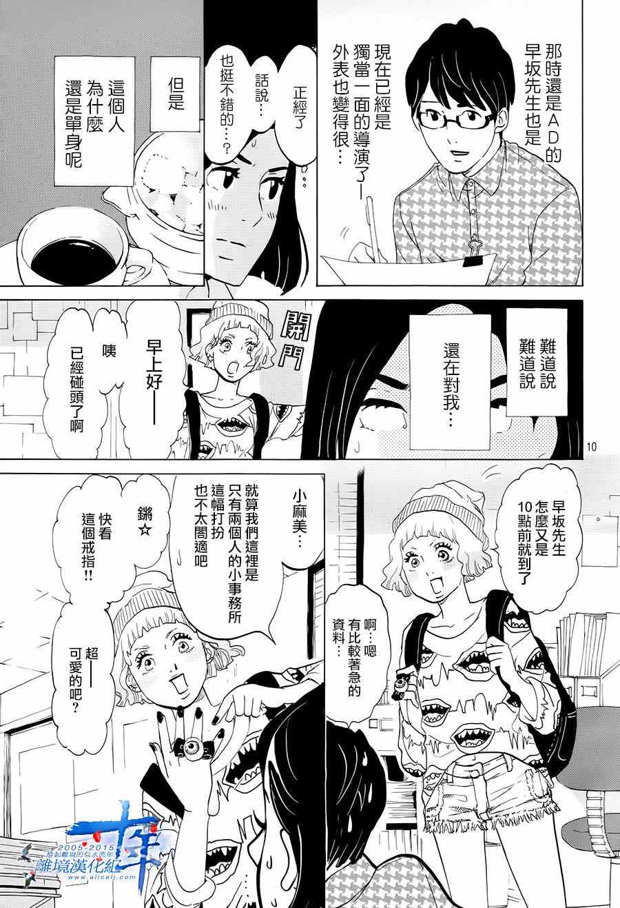 《东京白日梦女》漫画 001集