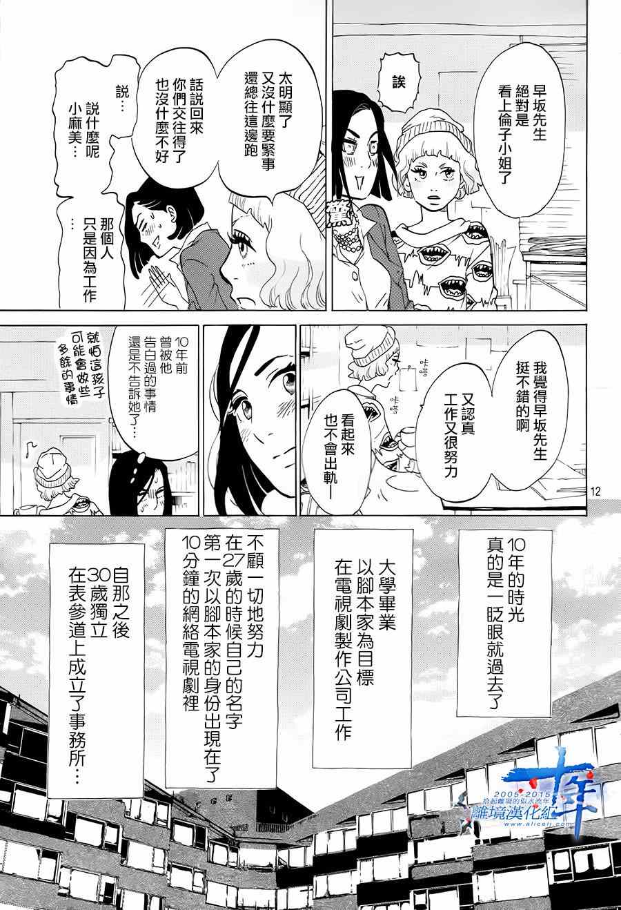 《东京白日梦女》漫画 001集