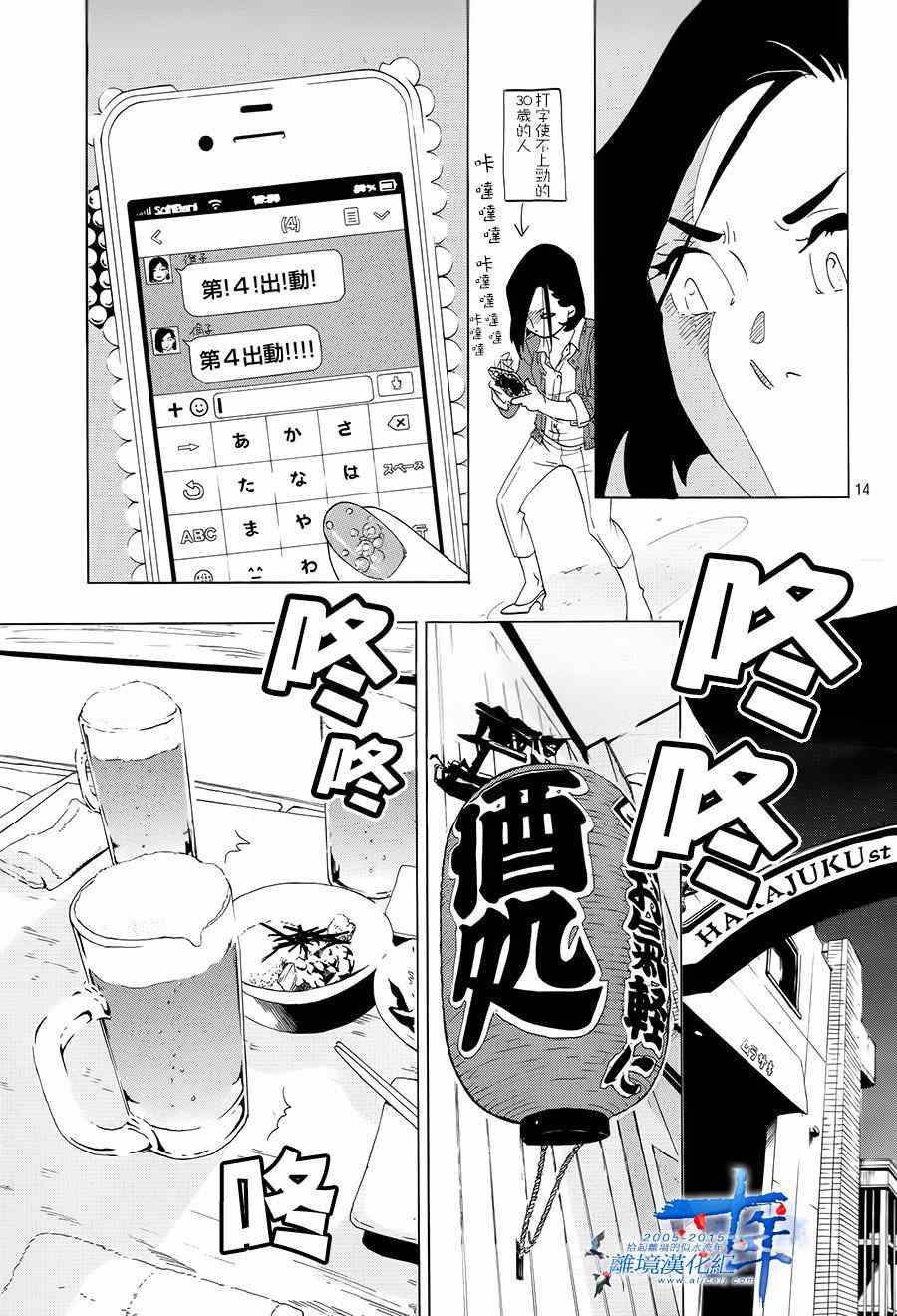 《东京白日梦女》漫画 001集