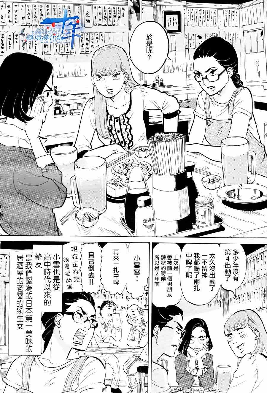 《东京白日梦女》漫画 001集