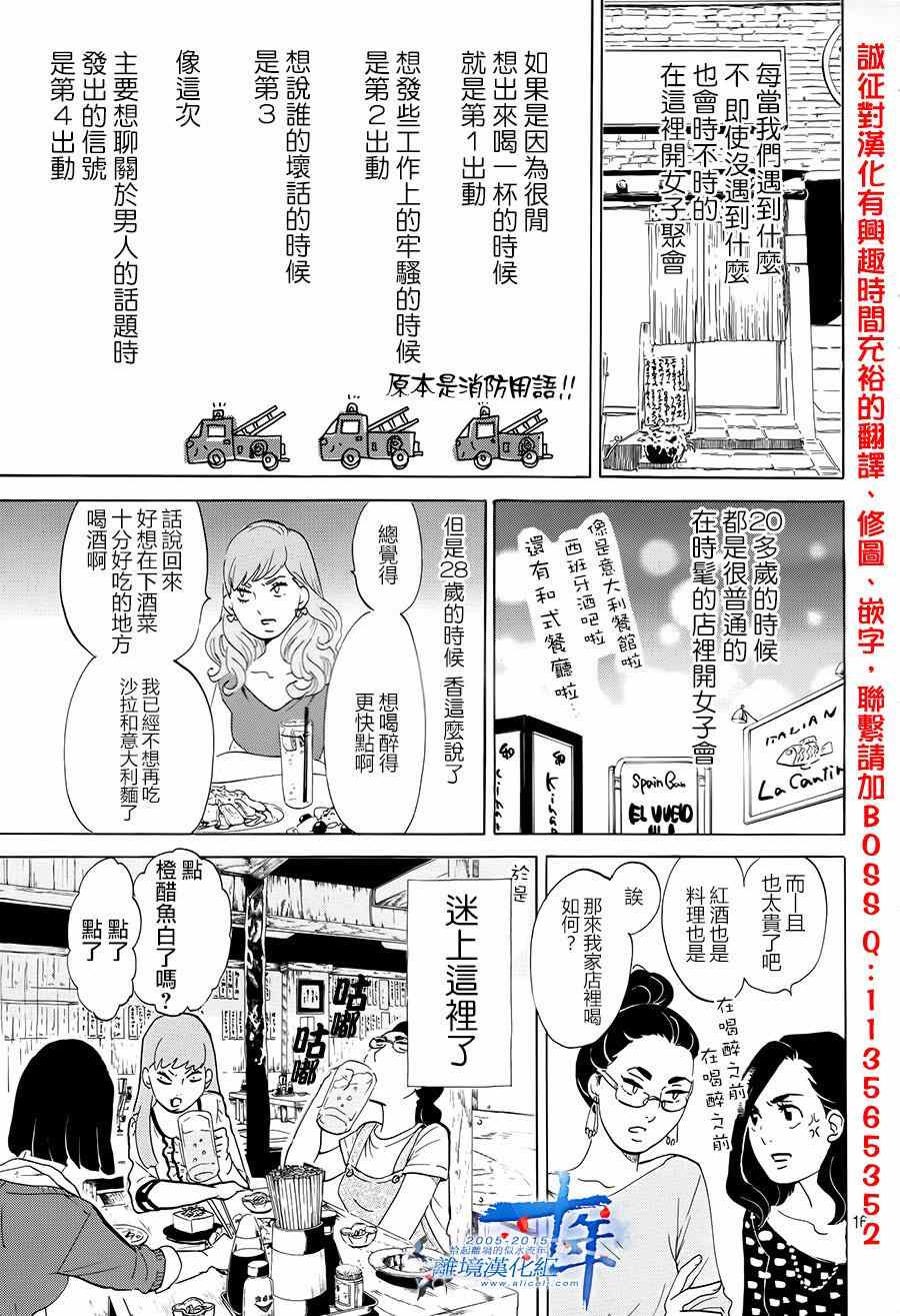 《东京白日梦女》漫画 001集