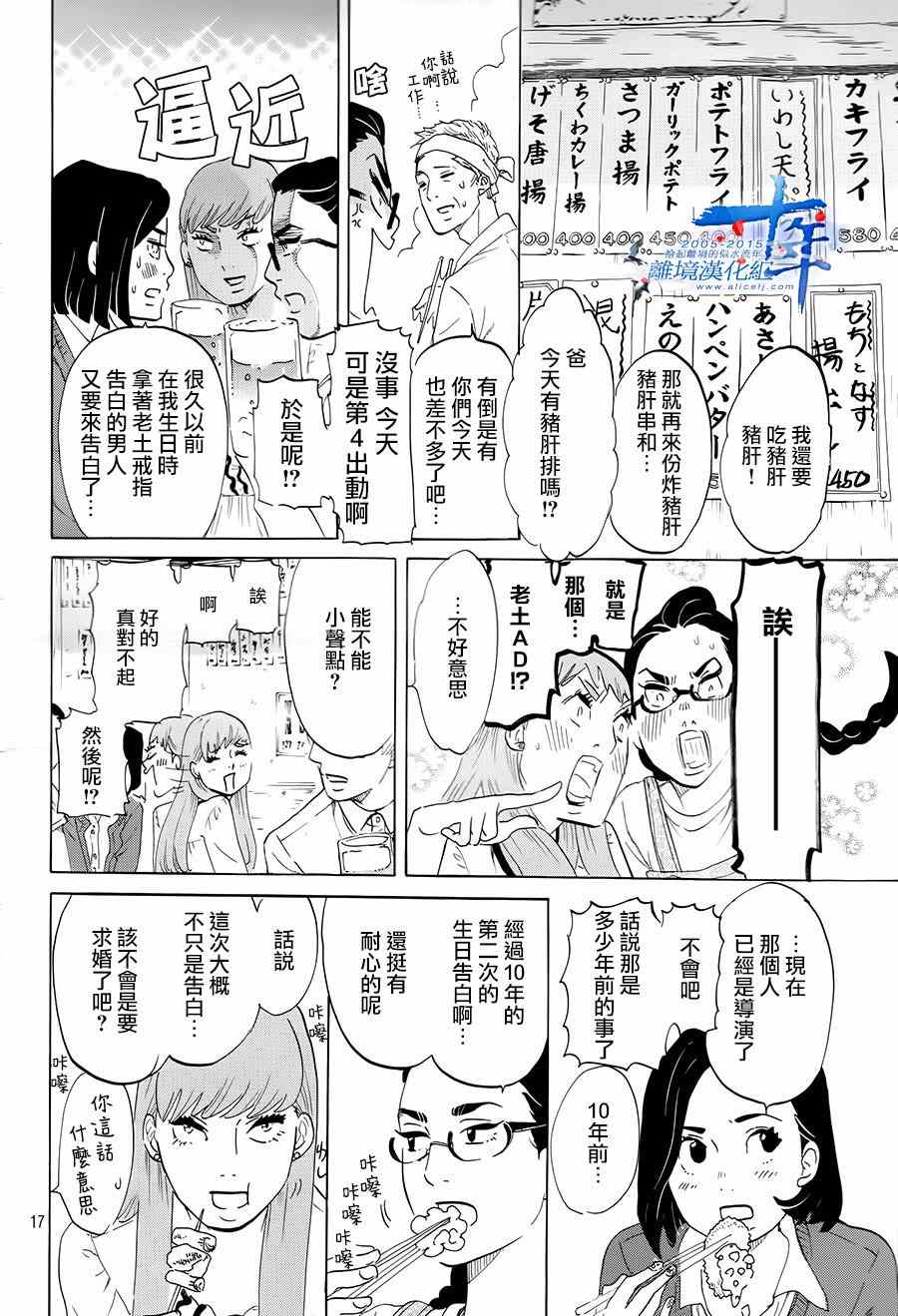 《东京白日梦女》漫画 001集