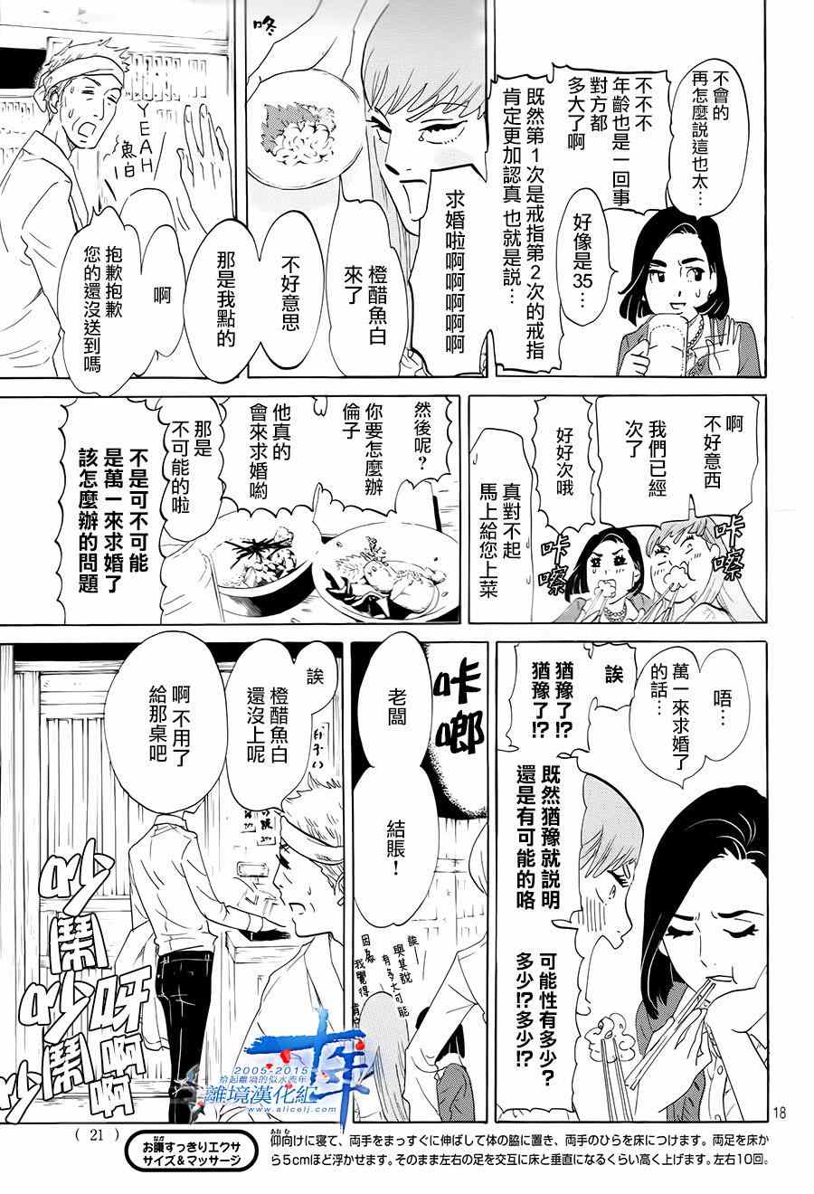 《东京白日梦女》漫画 001集