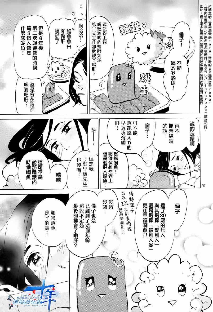 《东京白日梦女》漫画 001集