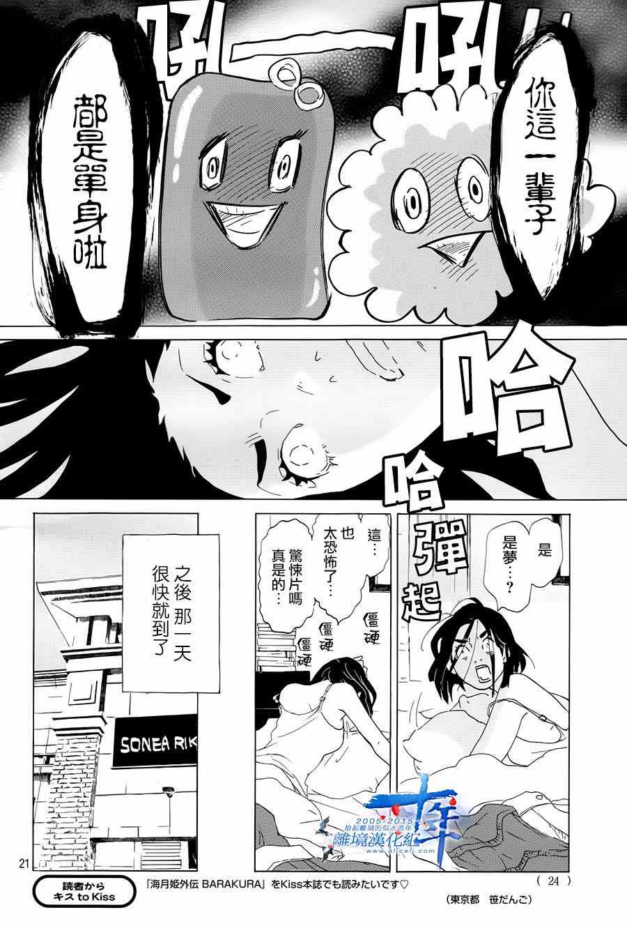 《东京白日梦女》漫画 001集