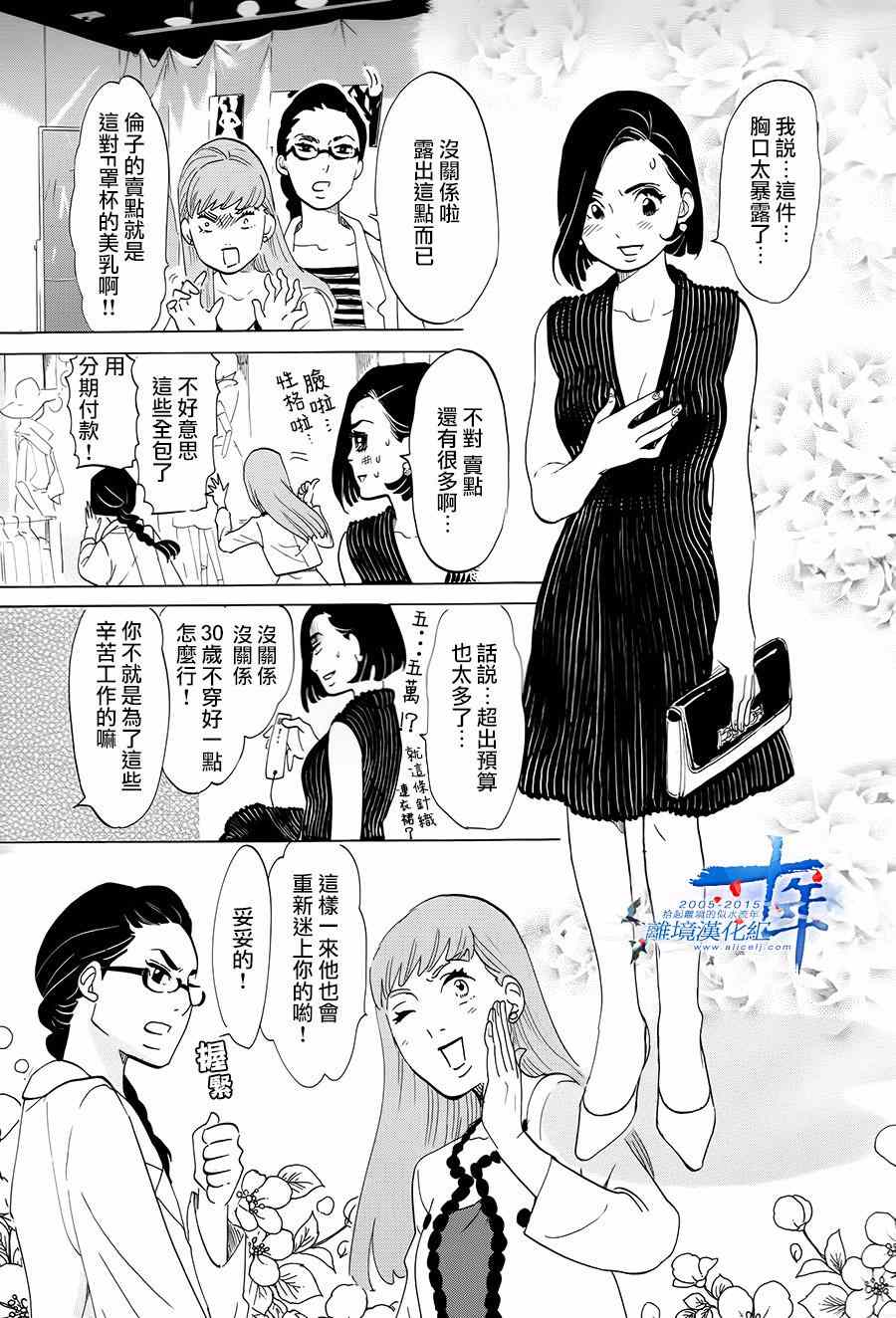 《东京白日梦女》漫画 001集