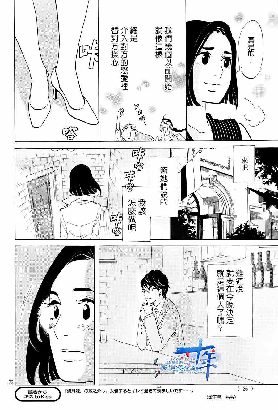 《东京白日梦女》漫画 001集