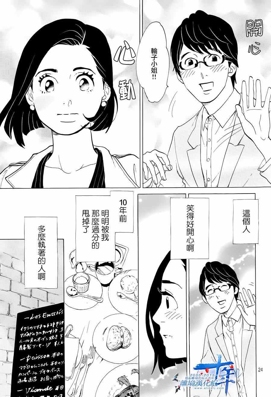 《东京白日梦女》漫画 001集