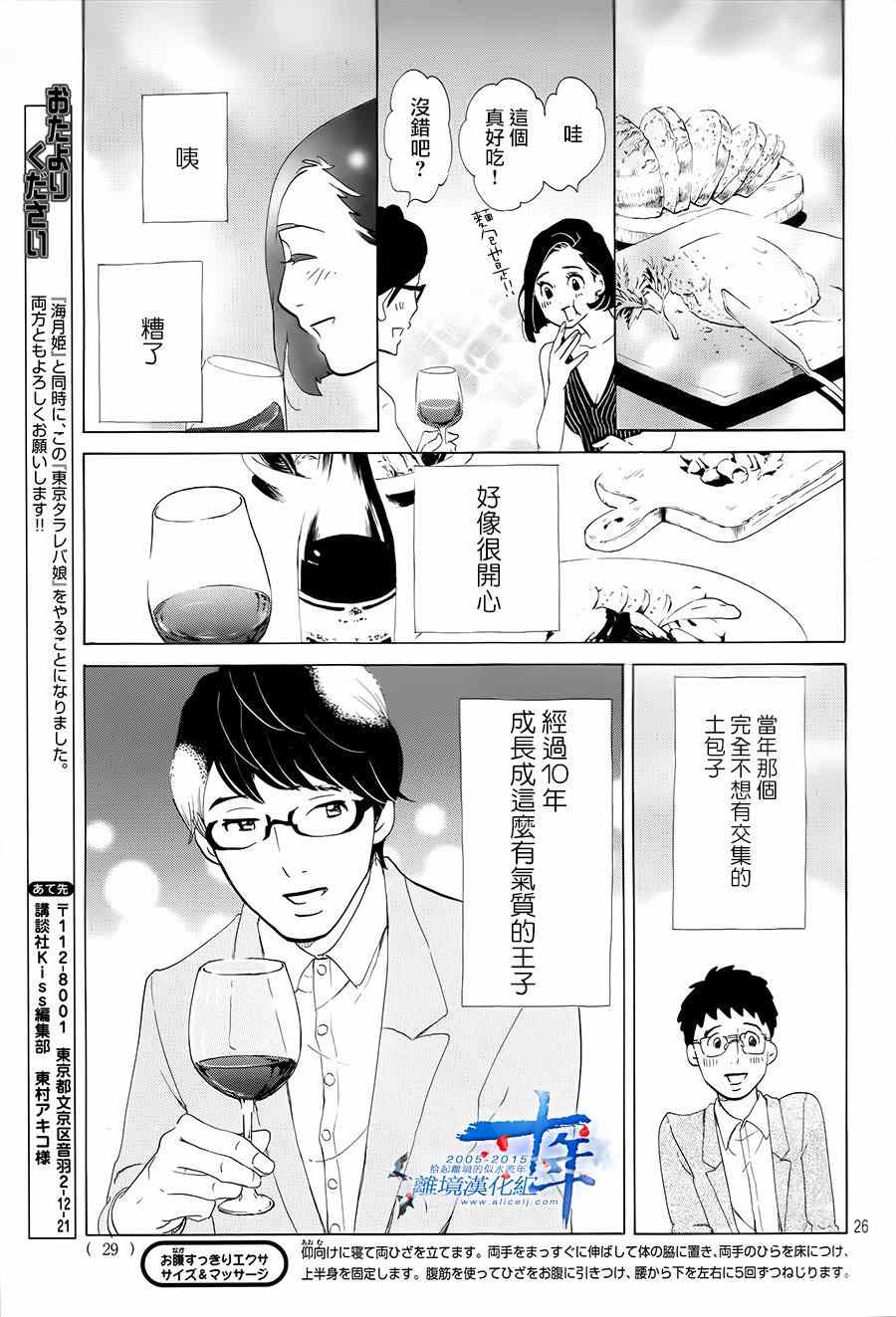 《东京白日梦女》漫画 001集