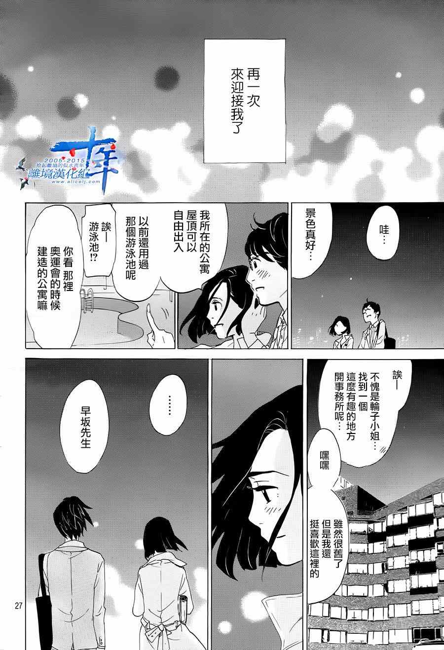 《东京白日梦女》漫画 001集