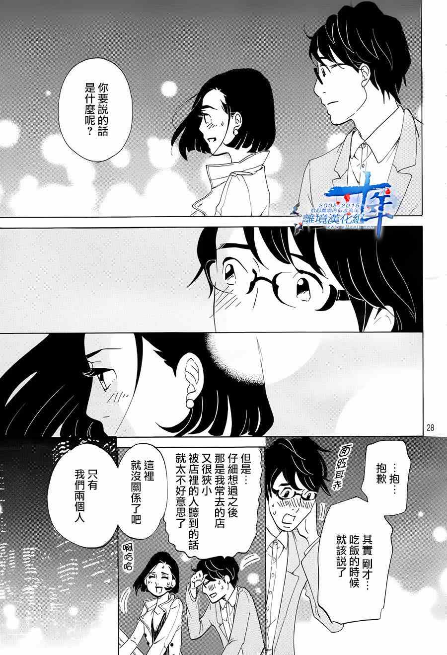 《东京白日梦女》漫画 001集