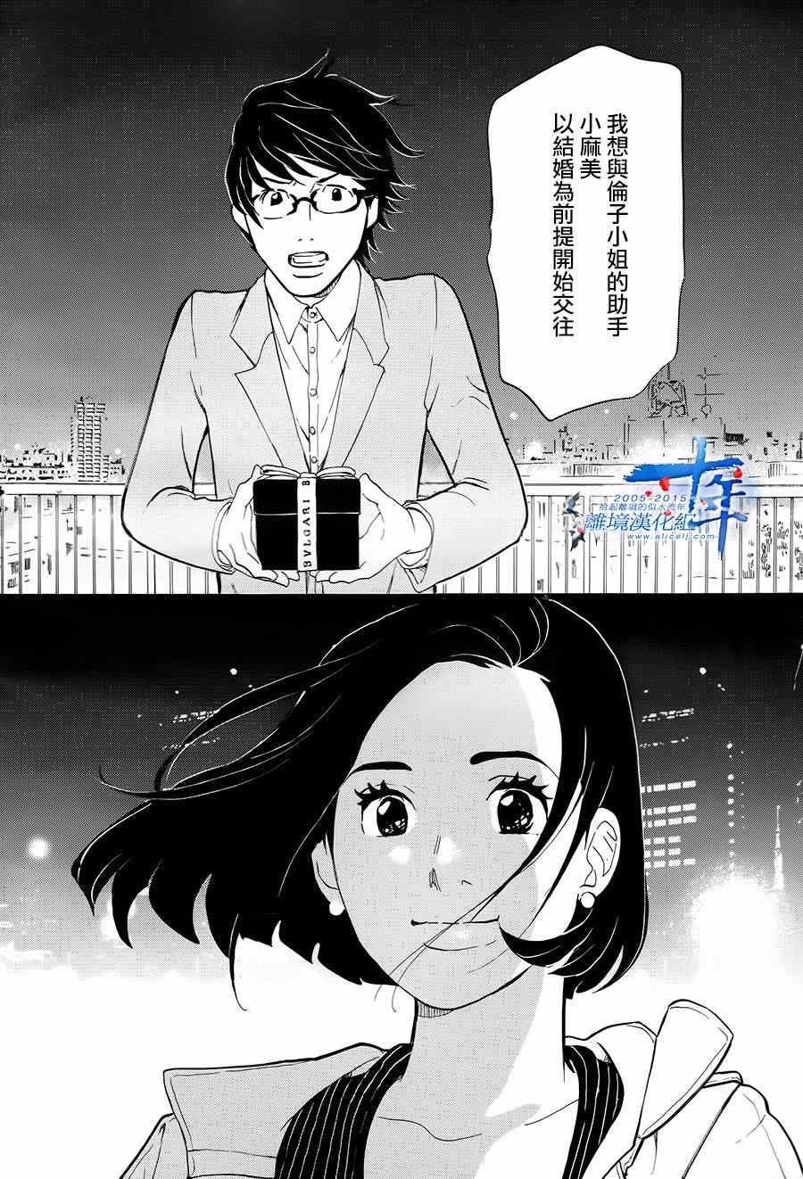 《东京白日梦女》漫画 001集