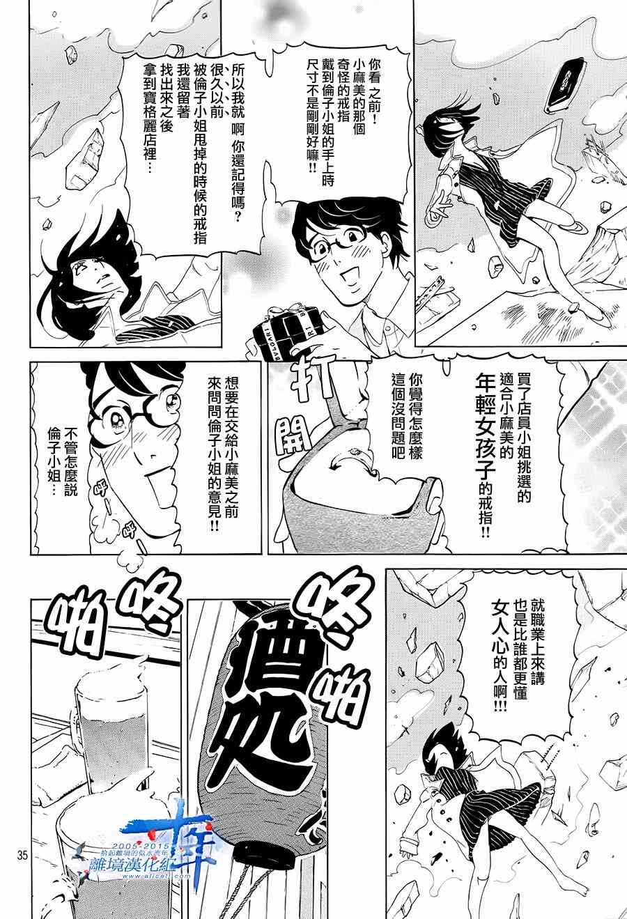 《东京白日梦女》漫画 001集