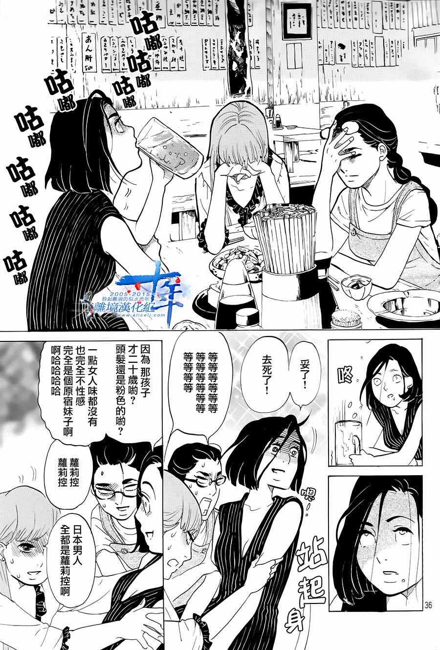 《东京白日梦女》漫画 001集