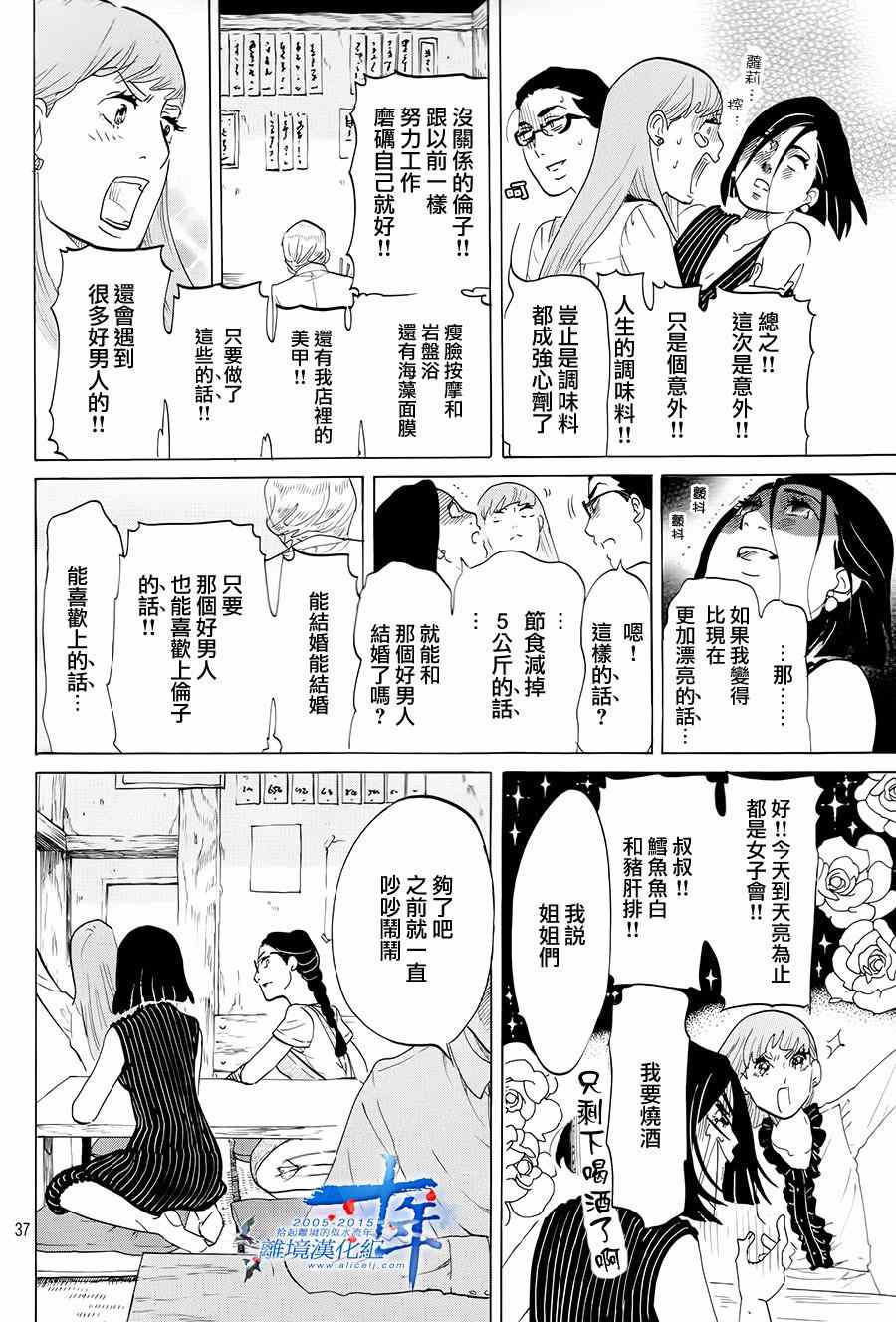 《东京白日梦女》漫画 001集