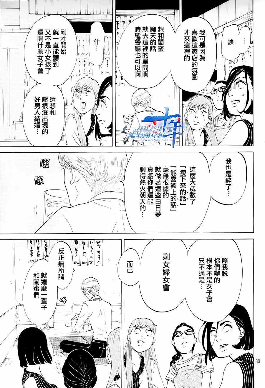 《东京白日梦女》漫画 001集