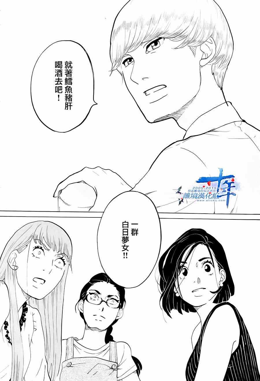 《东京白日梦女》漫画 001集