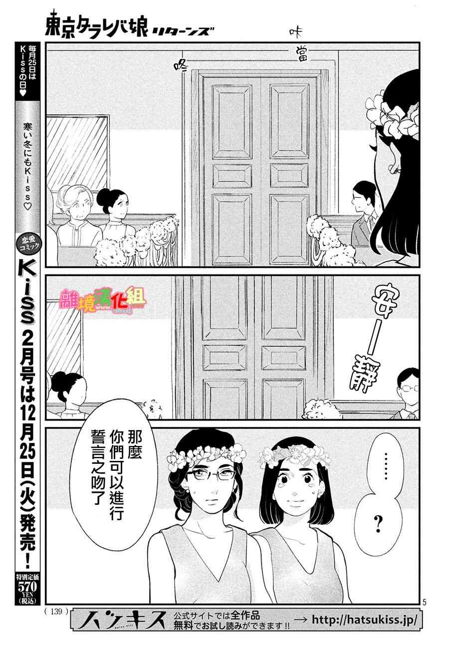 《东京白日梦女》漫画 特别篇02