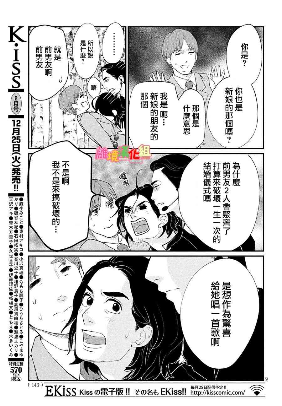 《东京白日梦女》漫画 特别篇02