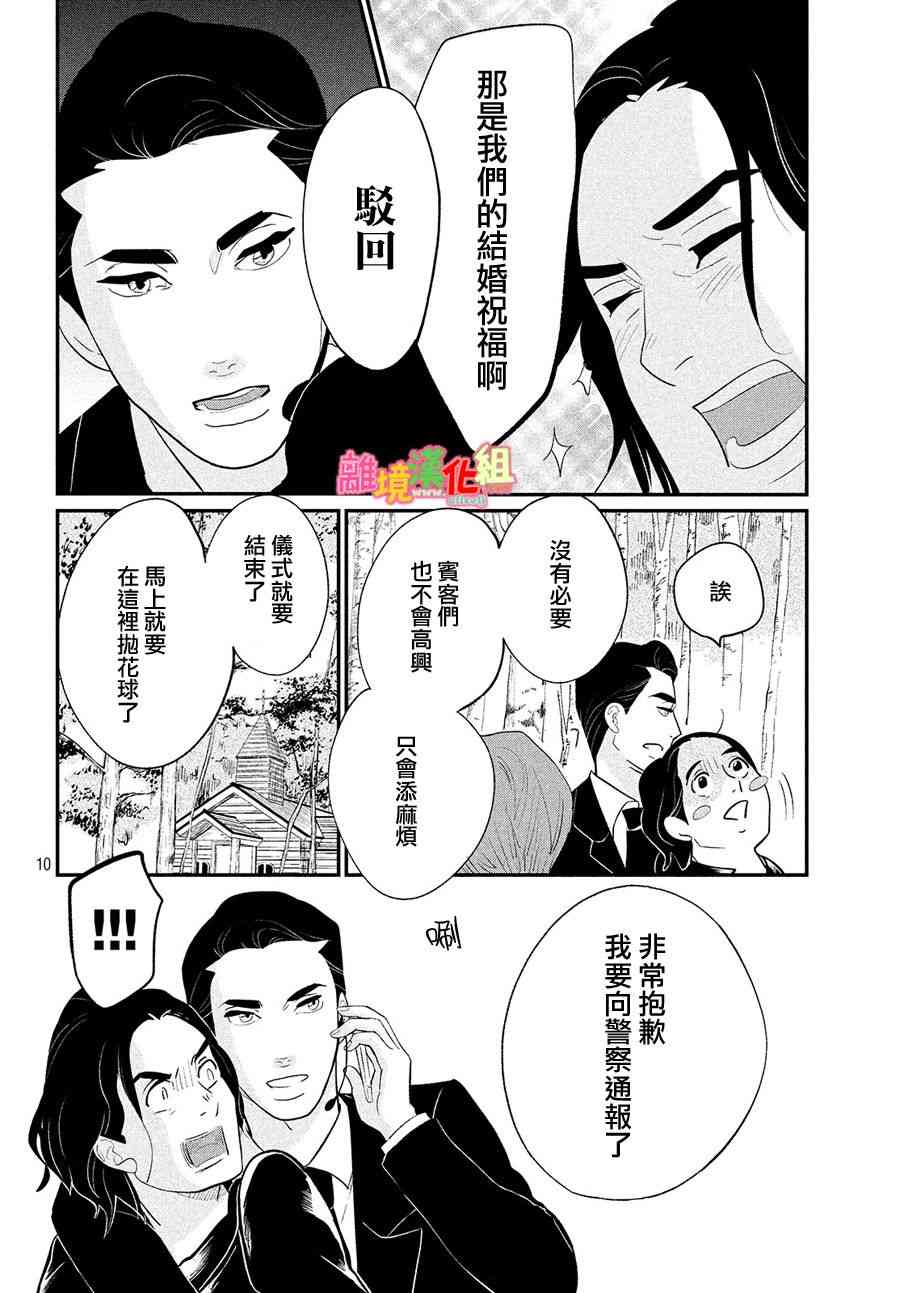 《东京白日梦女》漫画 特别篇02