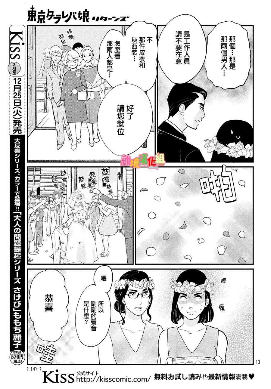 《东京白日梦女》漫画 特别篇02