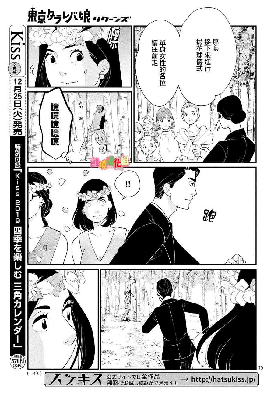 《东京白日梦女》漫画 特别篇02