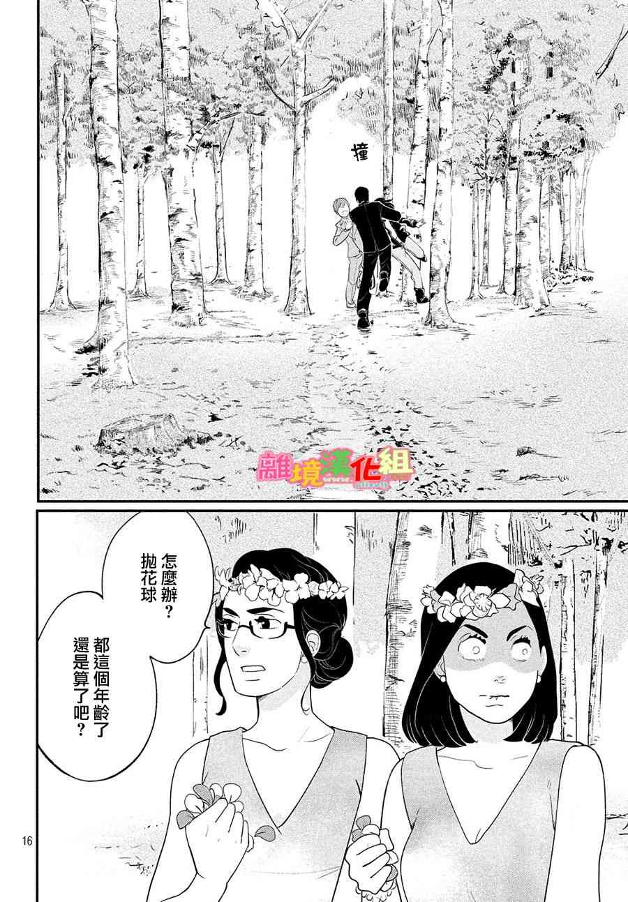 《东京白日梦女》漫画 特别篇02