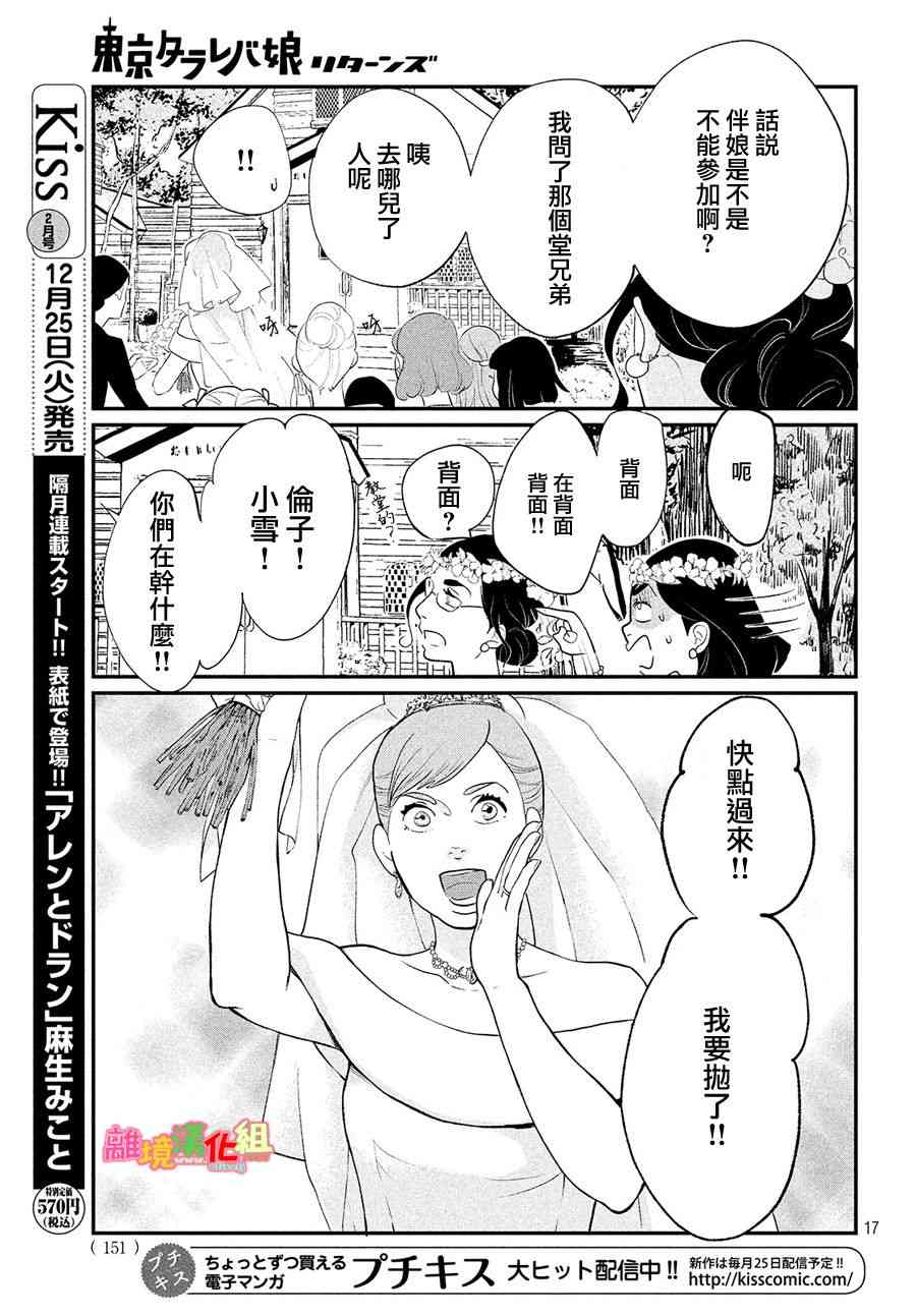 《东京白日梦女》漫画 特别篇02