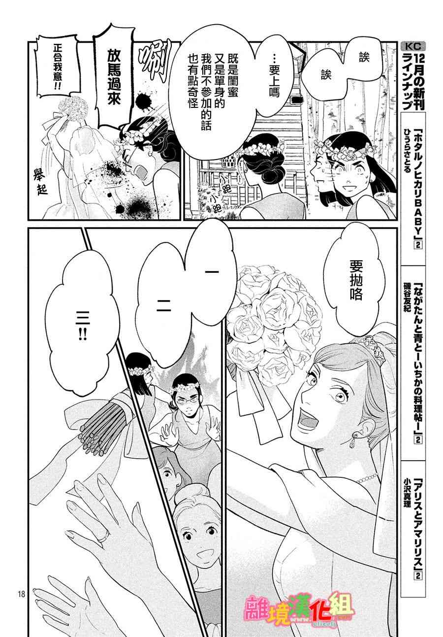 《东京白日梦女》漫画 特别篇02